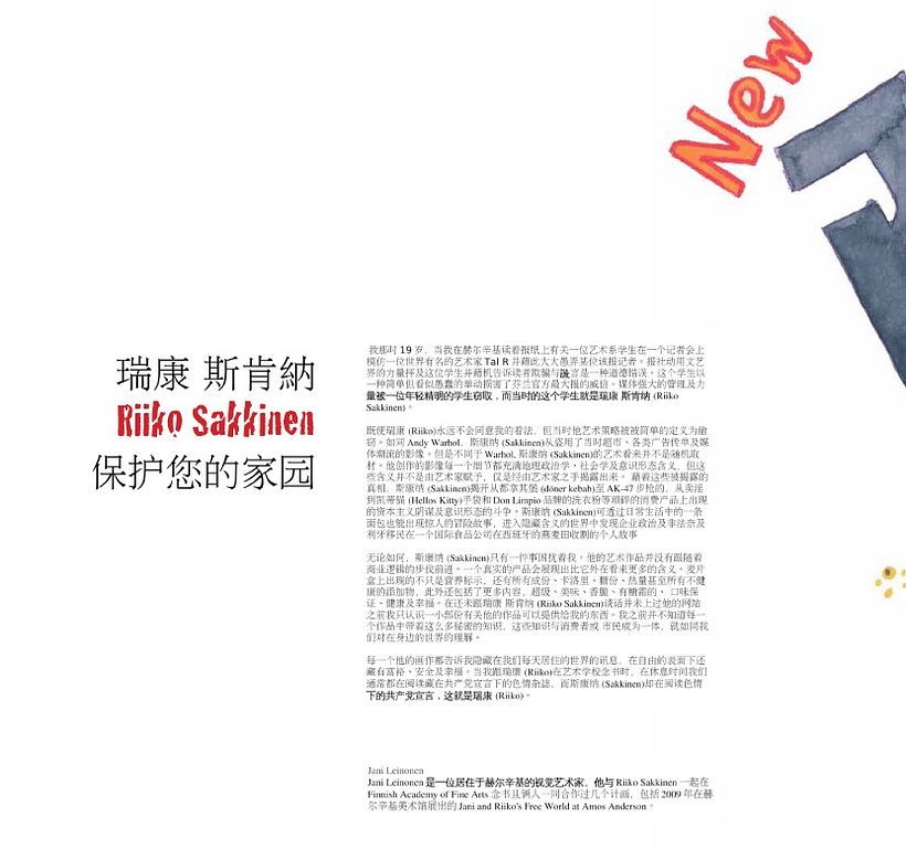 Libro de Arte. "Riiko Sakkinen Image Club" 5
