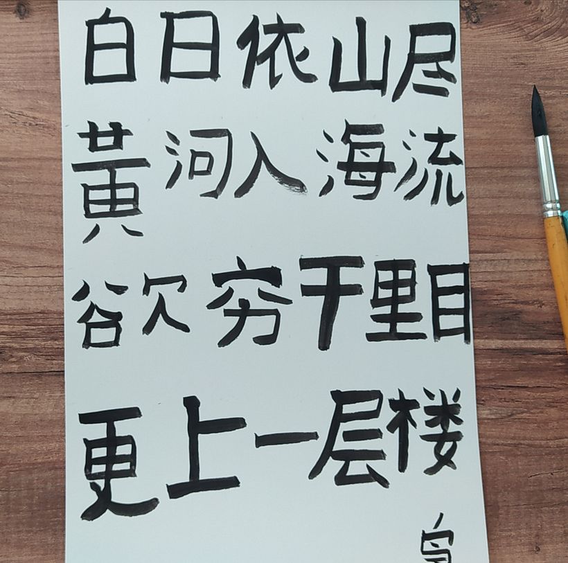 My project in Introduction to Chinese Calligraphy course 1