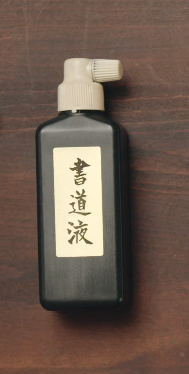 Liquid ink, which is known as Bokuju.