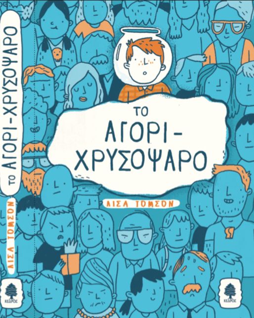 Greek Edition