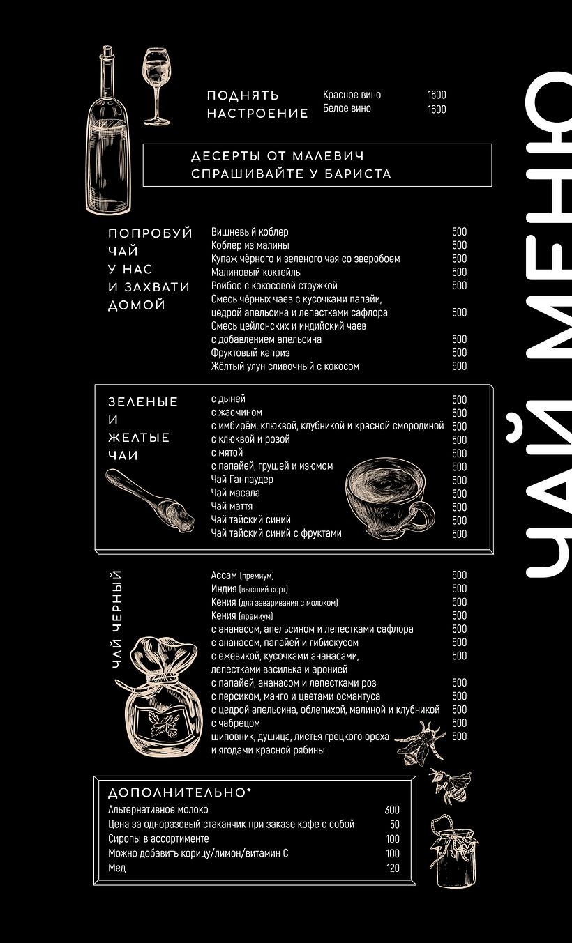tea and coffee menu for ProBarista 1