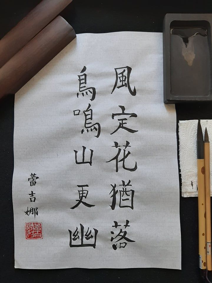 My project in Introduction to Chinese Calligraphy course 3