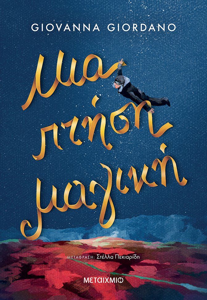 Digital illustration for the cover of the greek edition of Giovanna Giordano's book "Un volo magico" by Metaichmio publishing