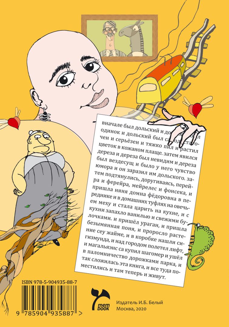 Иллюстрации к книге Леи Любомирской "Товарищи, Дольский и Дереза" 10