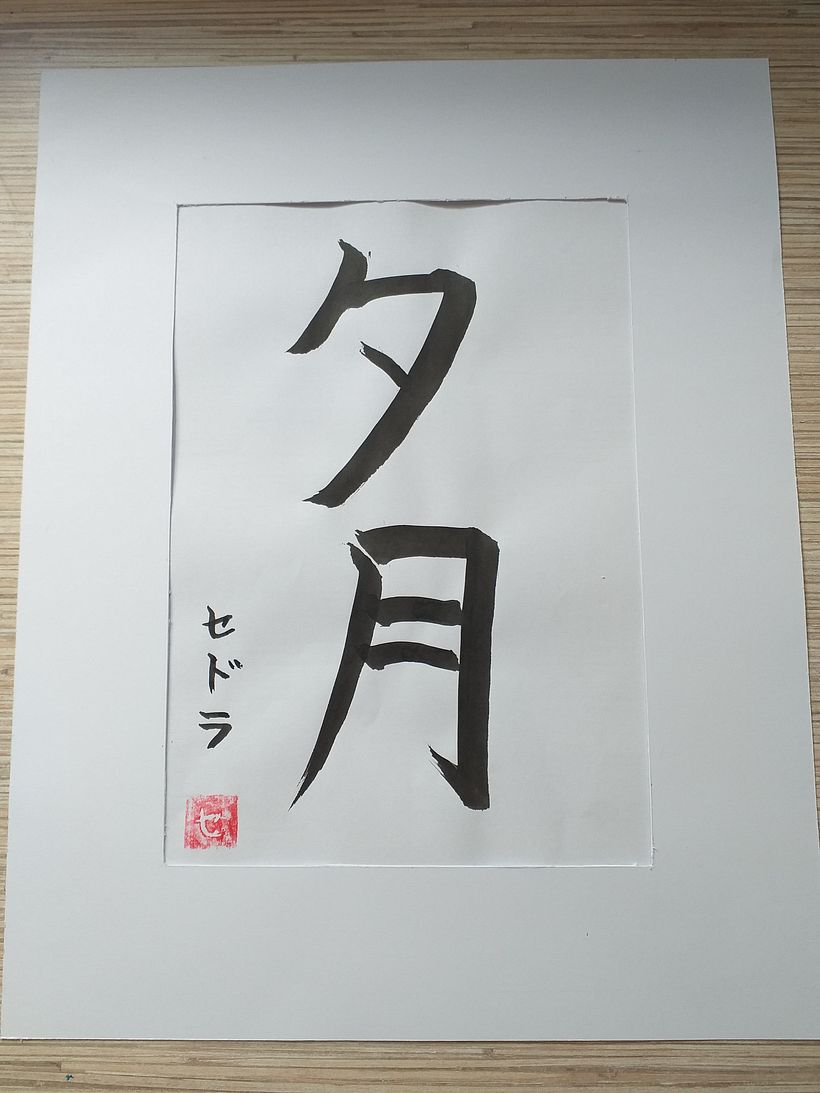 My project in Shodo: Introduction to Japanese Calligraphy course 1