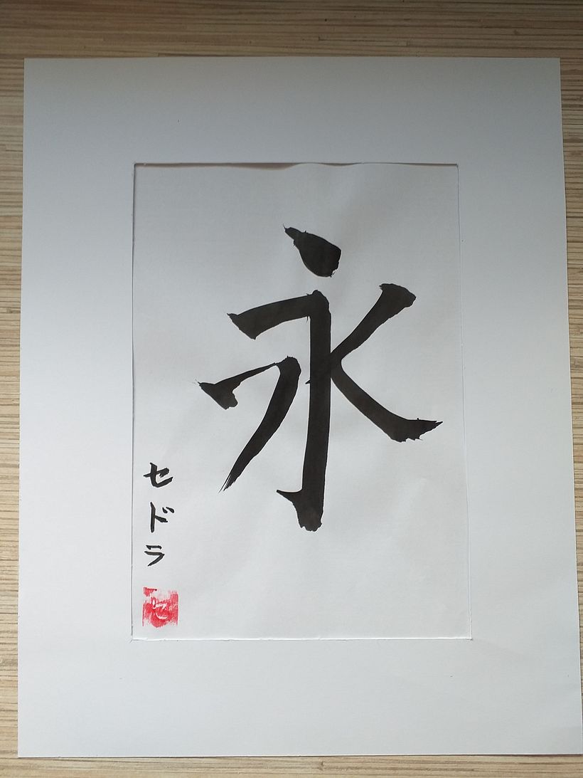 My project in Shodo: Introduction to Japanese Calligraphy course 2