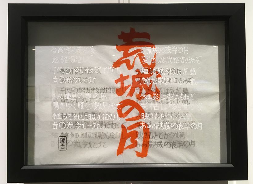 My project for course: Shodo: Introduction to Japanese Calligraphy 2