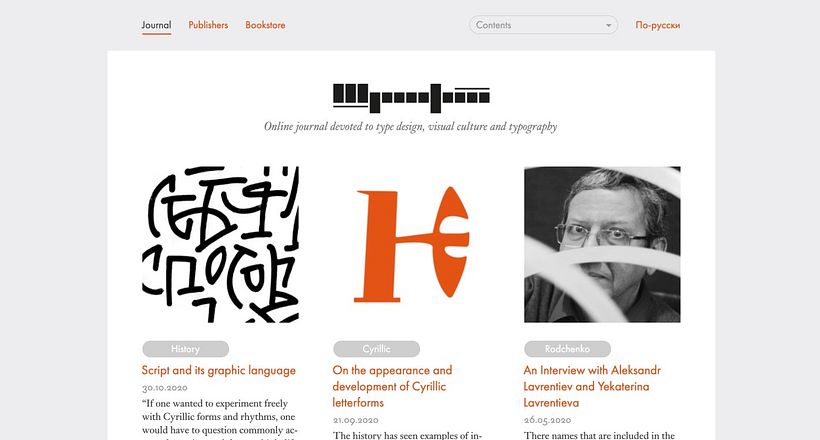Image credit: courtesy Type Journal.
