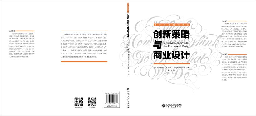 Creative Strategy and the Business of Design 7