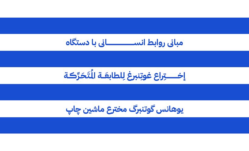 IBM Plex Arabic 7