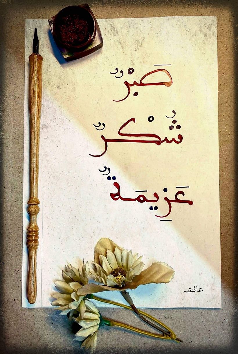 My project for course: Introduction to Arabic Calligraphy: Maghrebi Script 2
