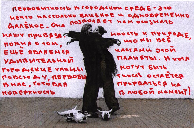 primitive instincts in an urban environment 1