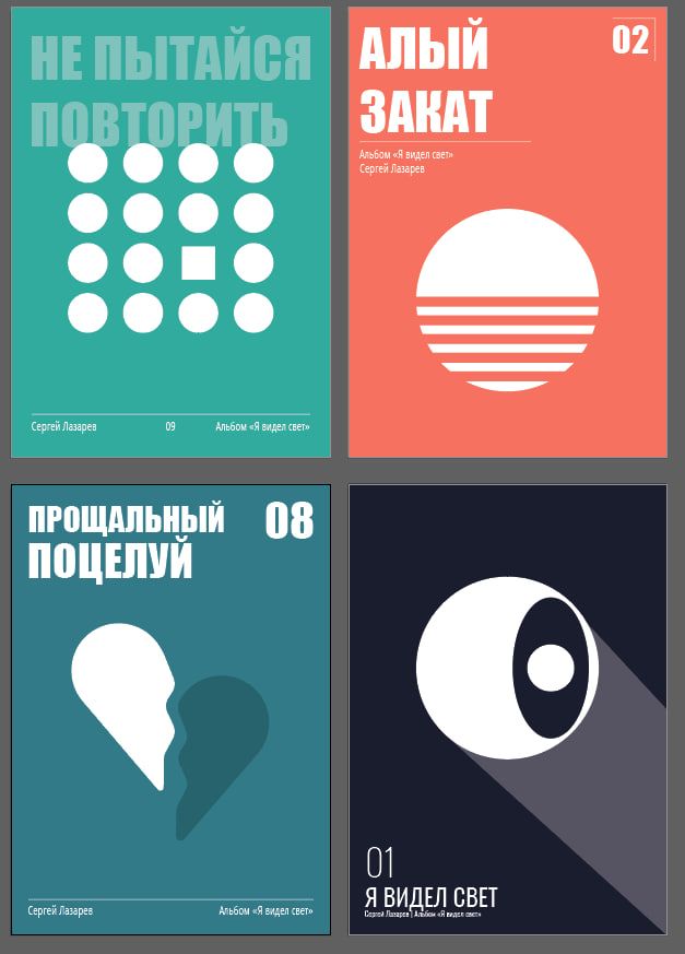 Poster Series: Music visualisation with simple images 17