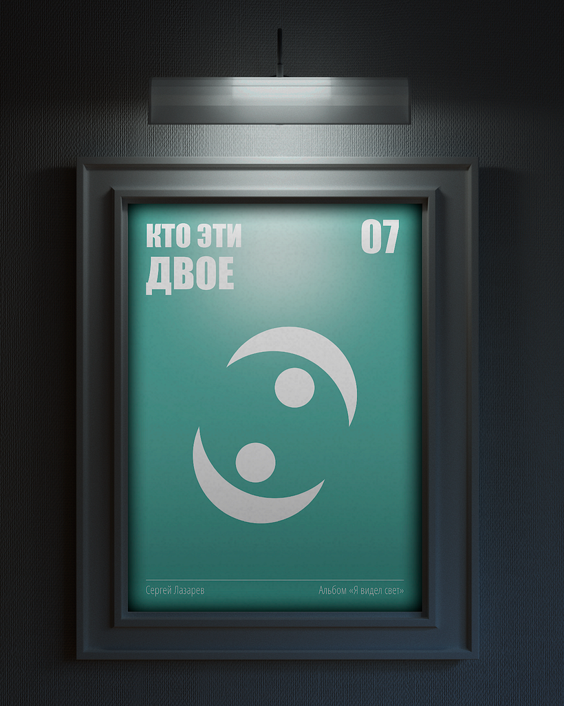 Poster Series: Music visualisation with simple images 24