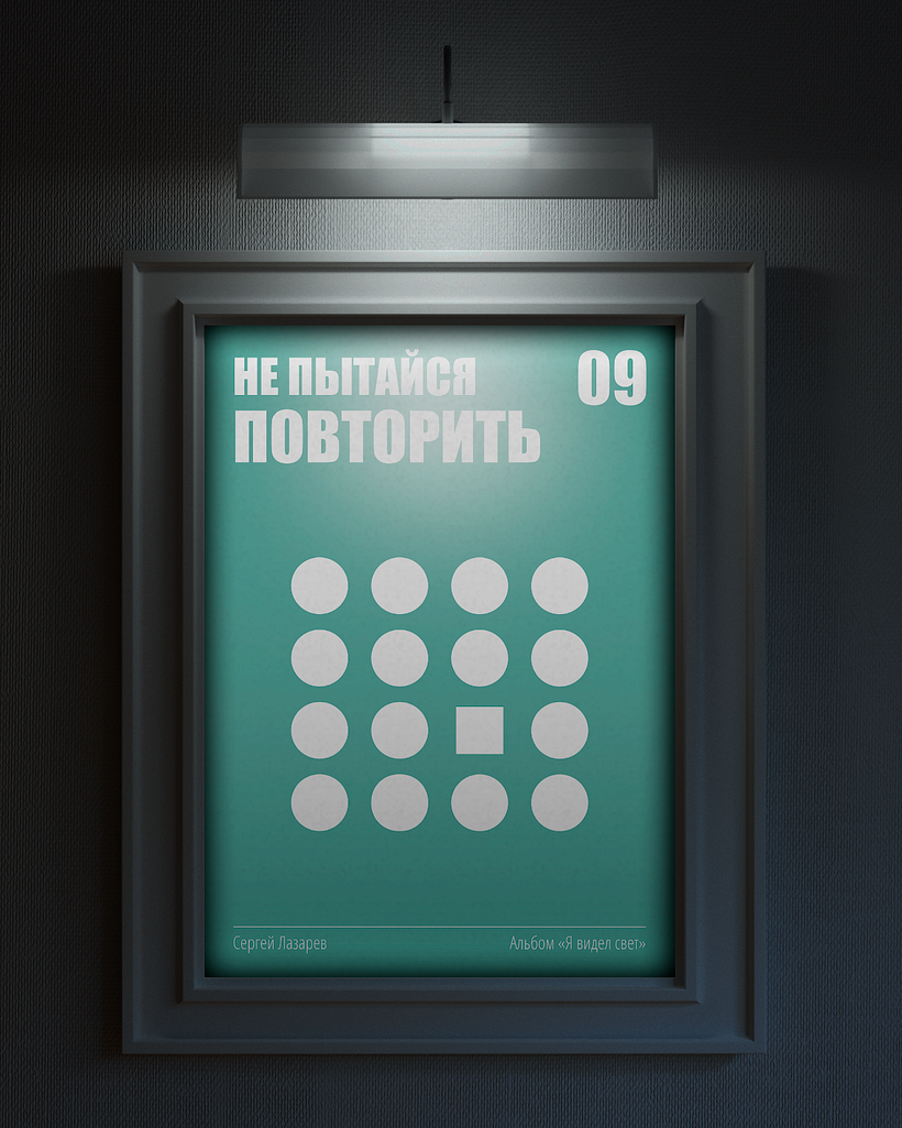 Poster Series: Music visualisation with simple images 26