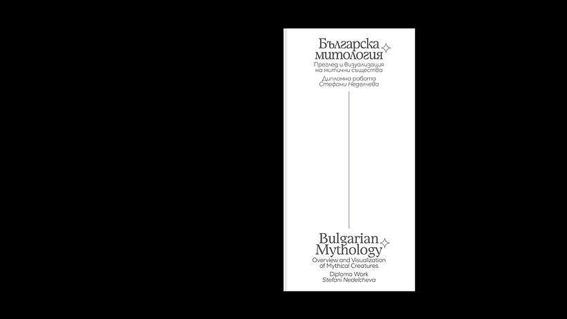Bulgarian Mythology Booklet 3