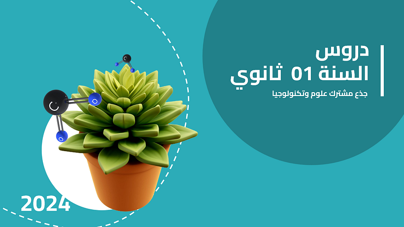 my biology course presentation for the 9 grad 1