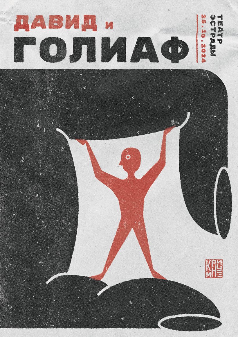 My project for course: Illustrating Memorable Theater Posters 1