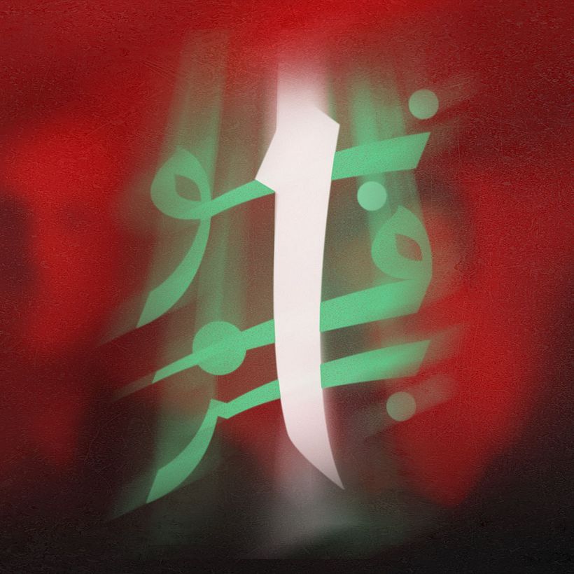 My project for course: Arabic Script for Digital Lettering 3