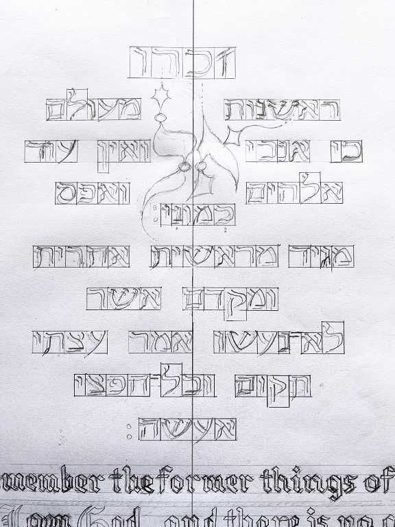 Isaiah 46:9-10 in Hebrew and English Calligraphy 1