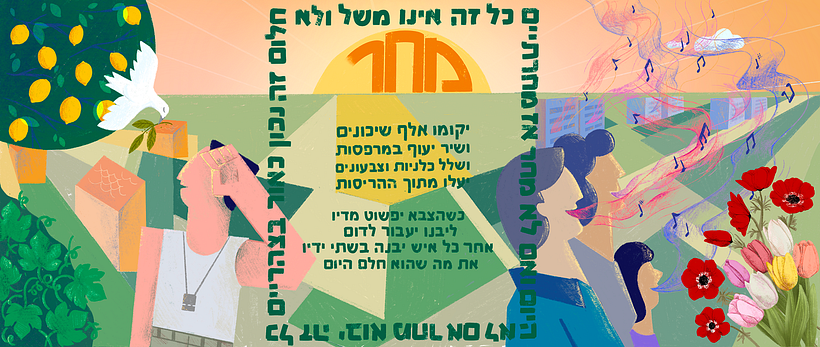 Tomorrow (machar, מחר) 1