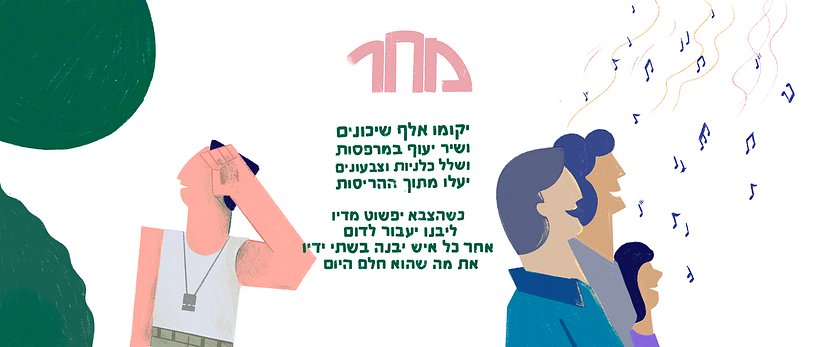 Tomorrow (machar, מחר) 1
