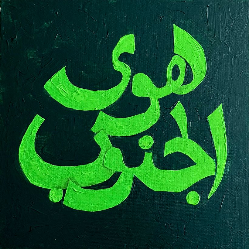 هوى الجنوب 1