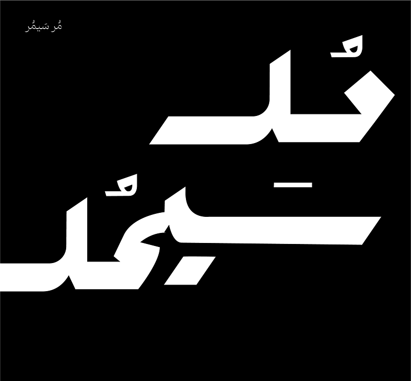 مر سيمر 1