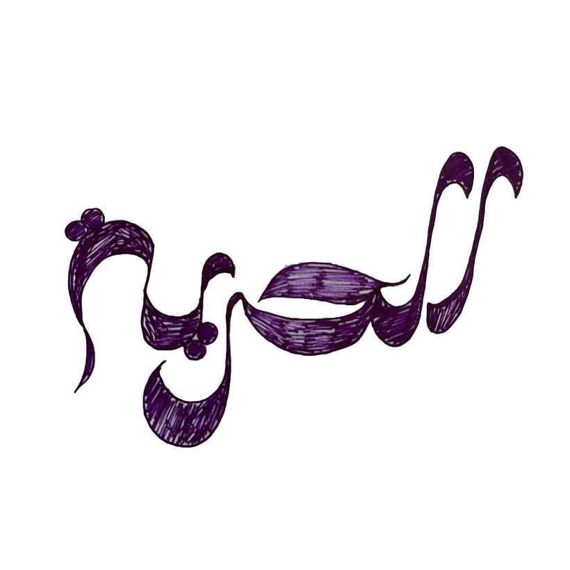 الحرية 1
